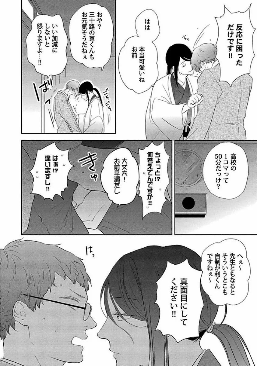 カミングアウトクライシス Page.165