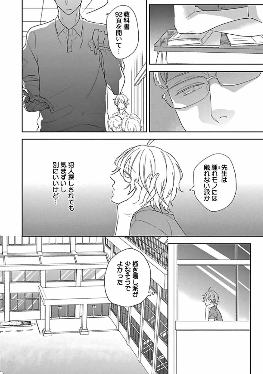 カミングアウトクライシス Page.28