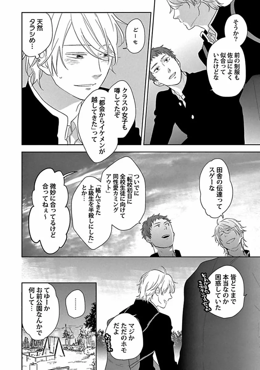 カミングアウトクライシス Page.38