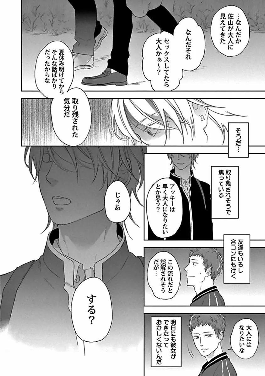 カミングアウトクライシス Page.50