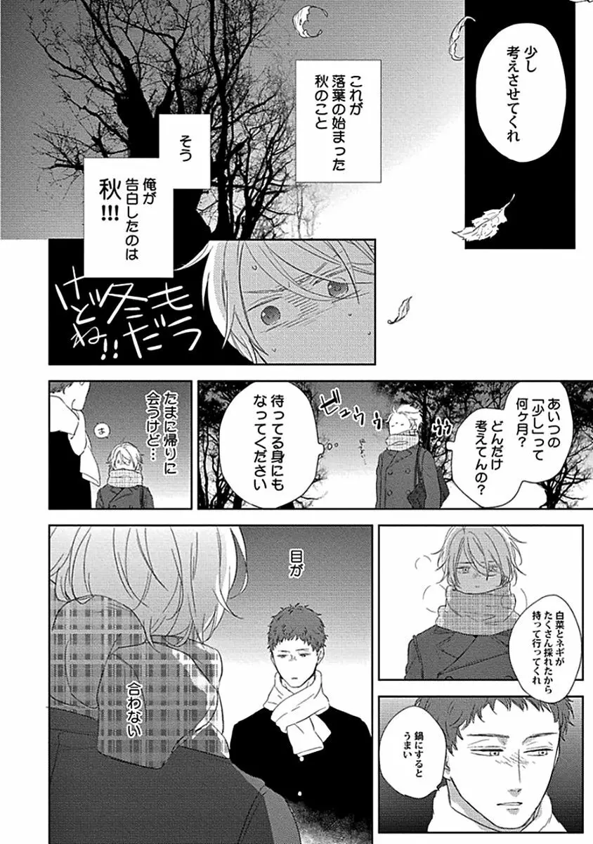 カミングアウトクライシス Page.58