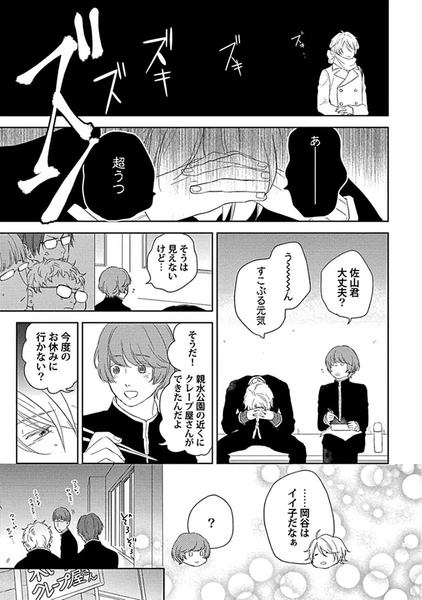 カミングアウトクライシス Page.59