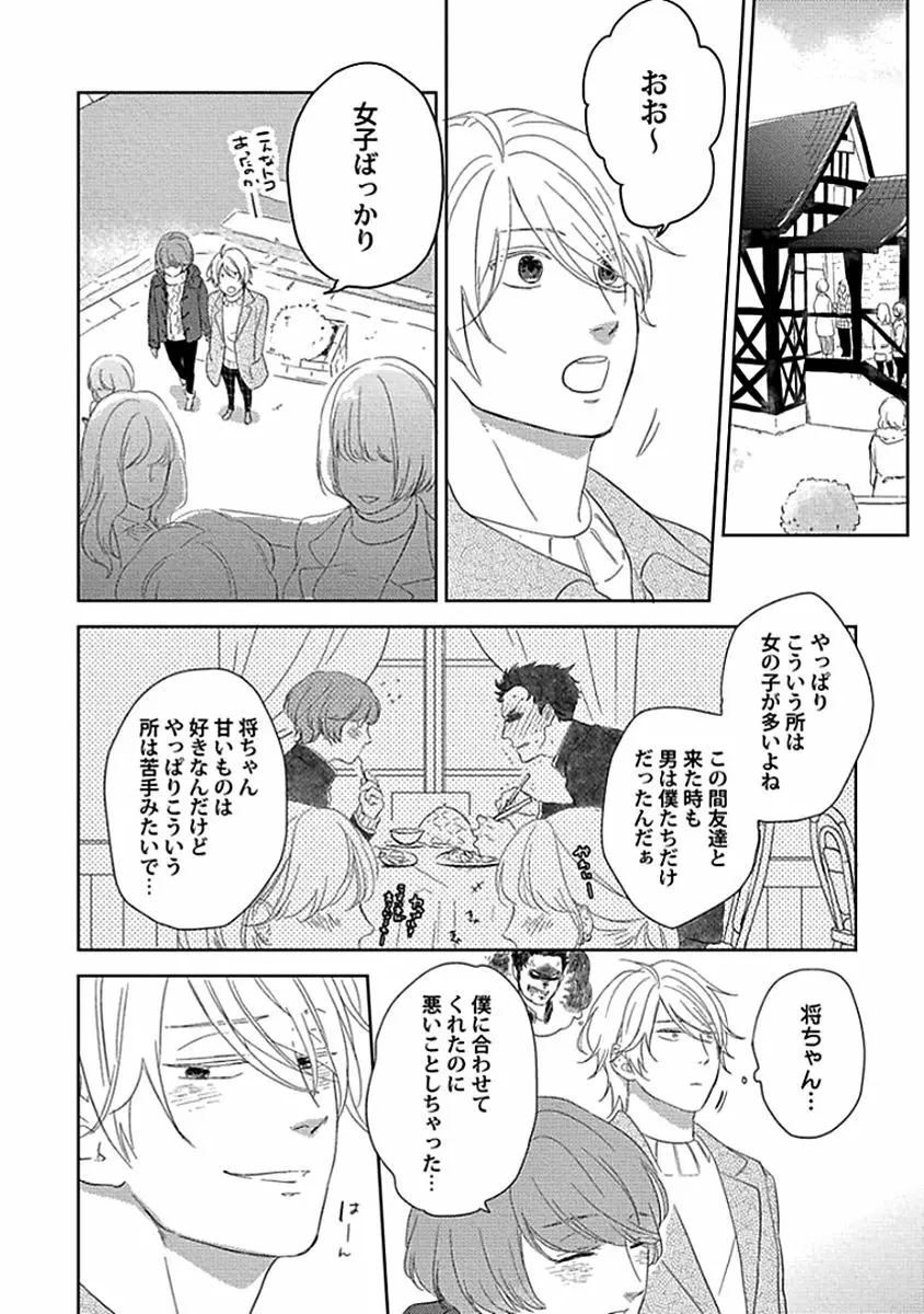 カミングアウトクライシス Page.60