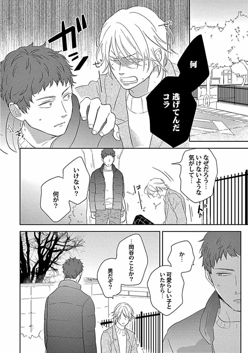 カミングアウトクライシス Page.64