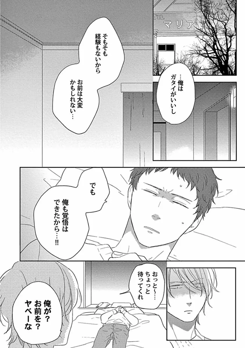 カミングアウトクライシス Page.68