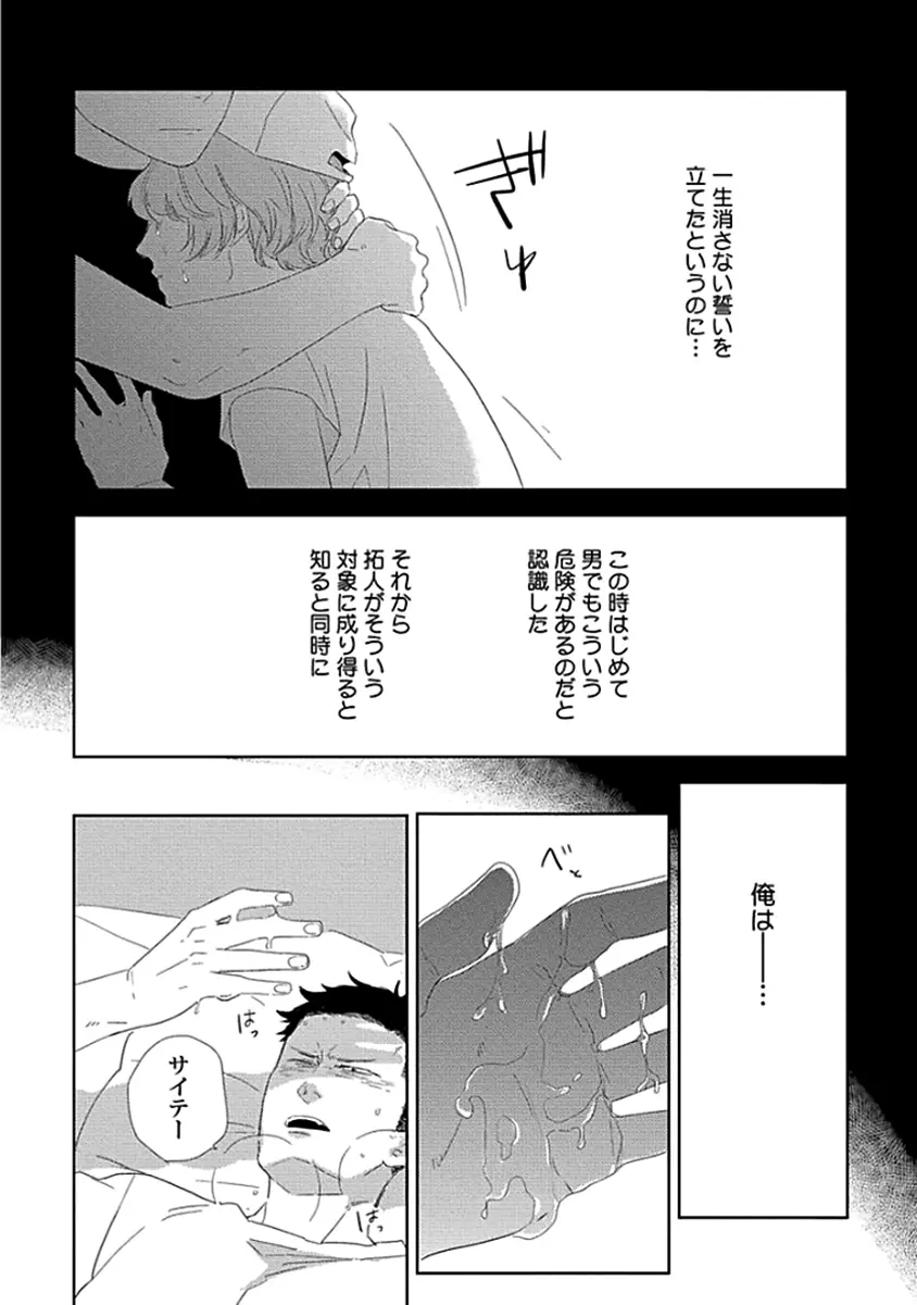 カミングアウトクライシス Page.87