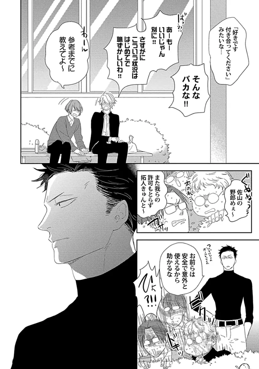 カミングアウトクライシス Page.89