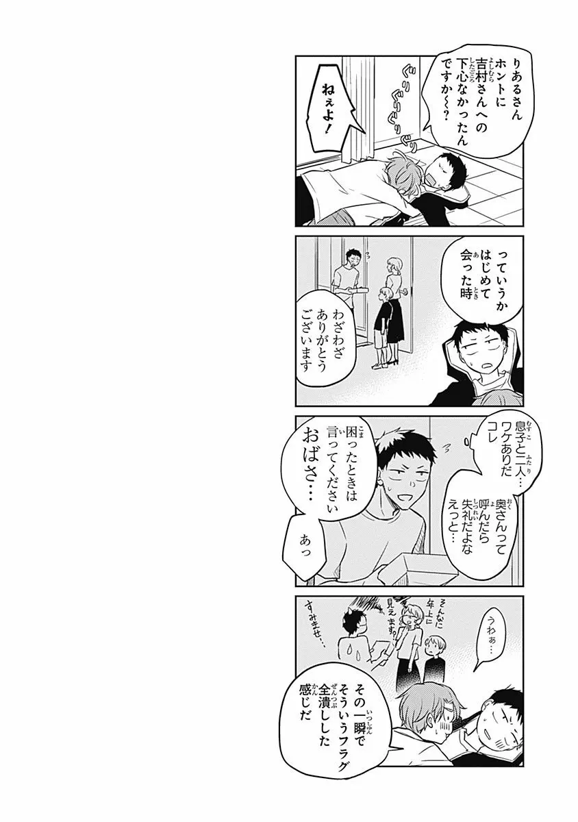 りあるな占い大災難 Page.100