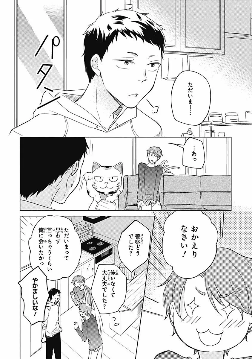 りあるな占い大災難 Page.102