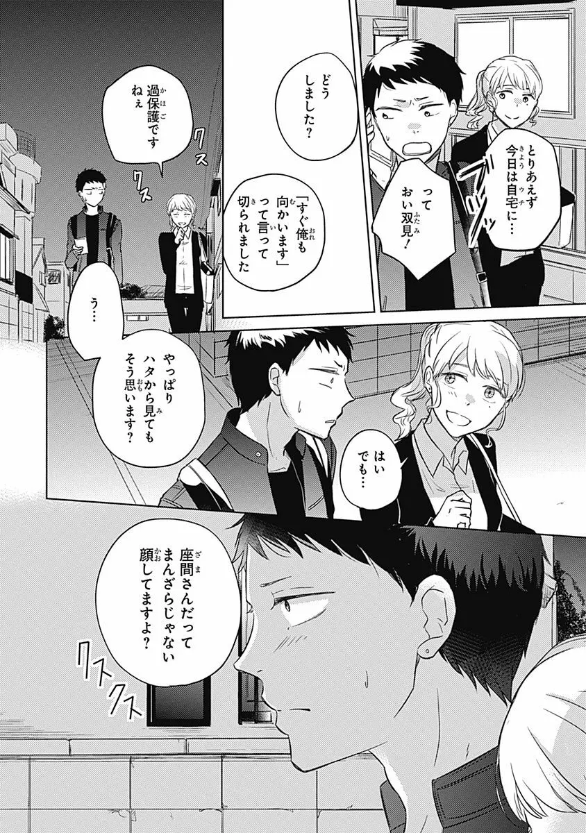 りあるな占い大災難 Page.124