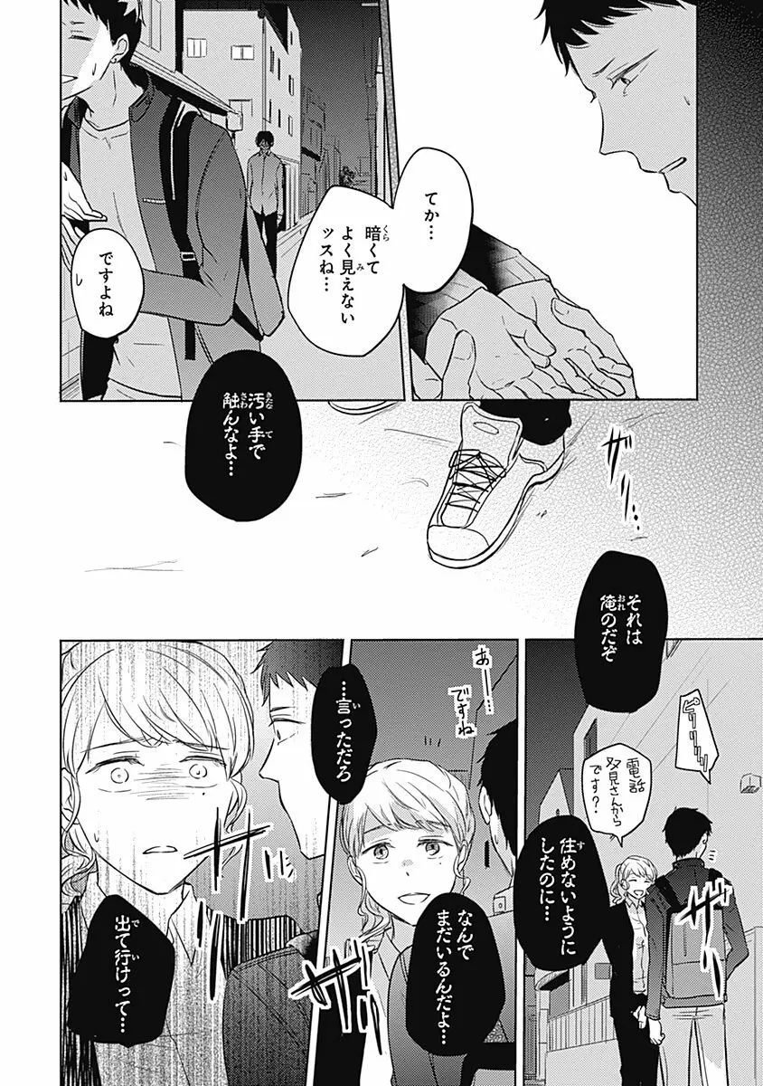 りあるな占い大災難 Page.128