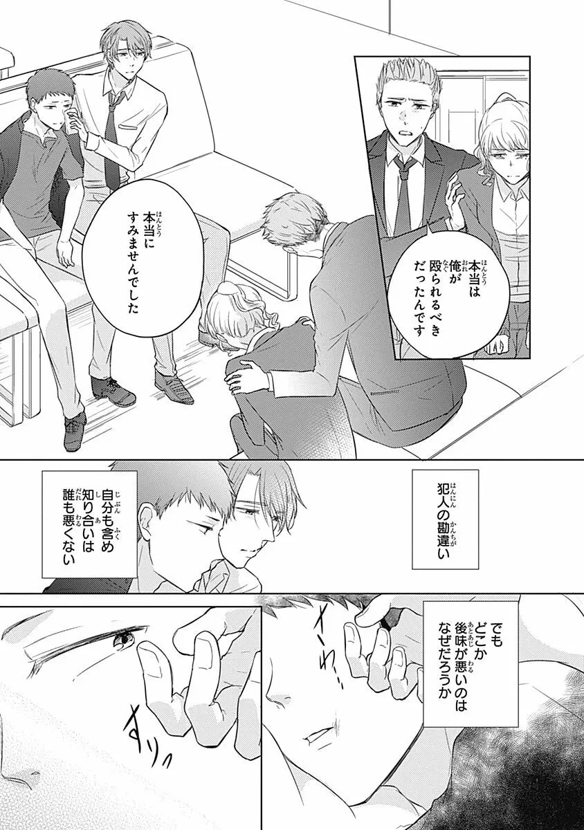 りあるな占い大災難 Page.143