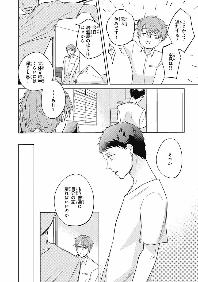 りあるな占い大災難 Page.148