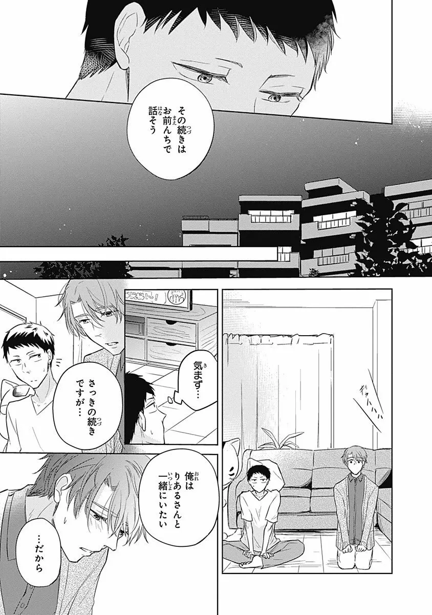 りあるな占い大災難 Page.157