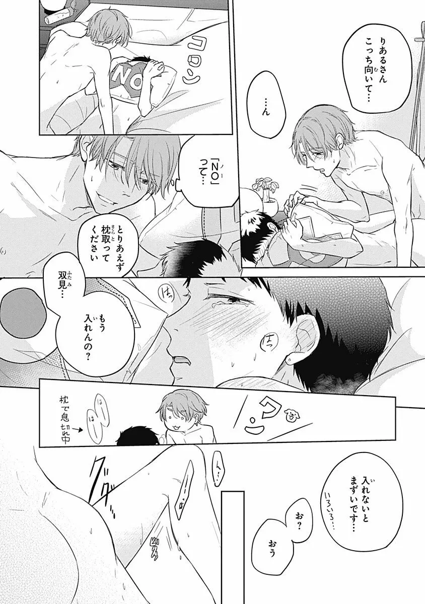 りあるな占い大災難 Page.166