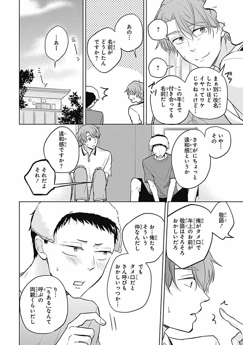 りあるな占い大災難 Page.174