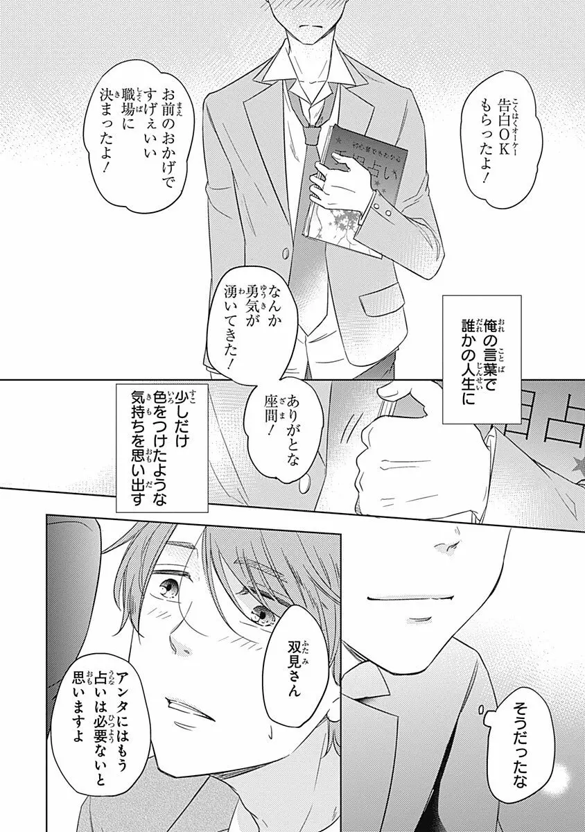 りあるな占い大災難 Page.32