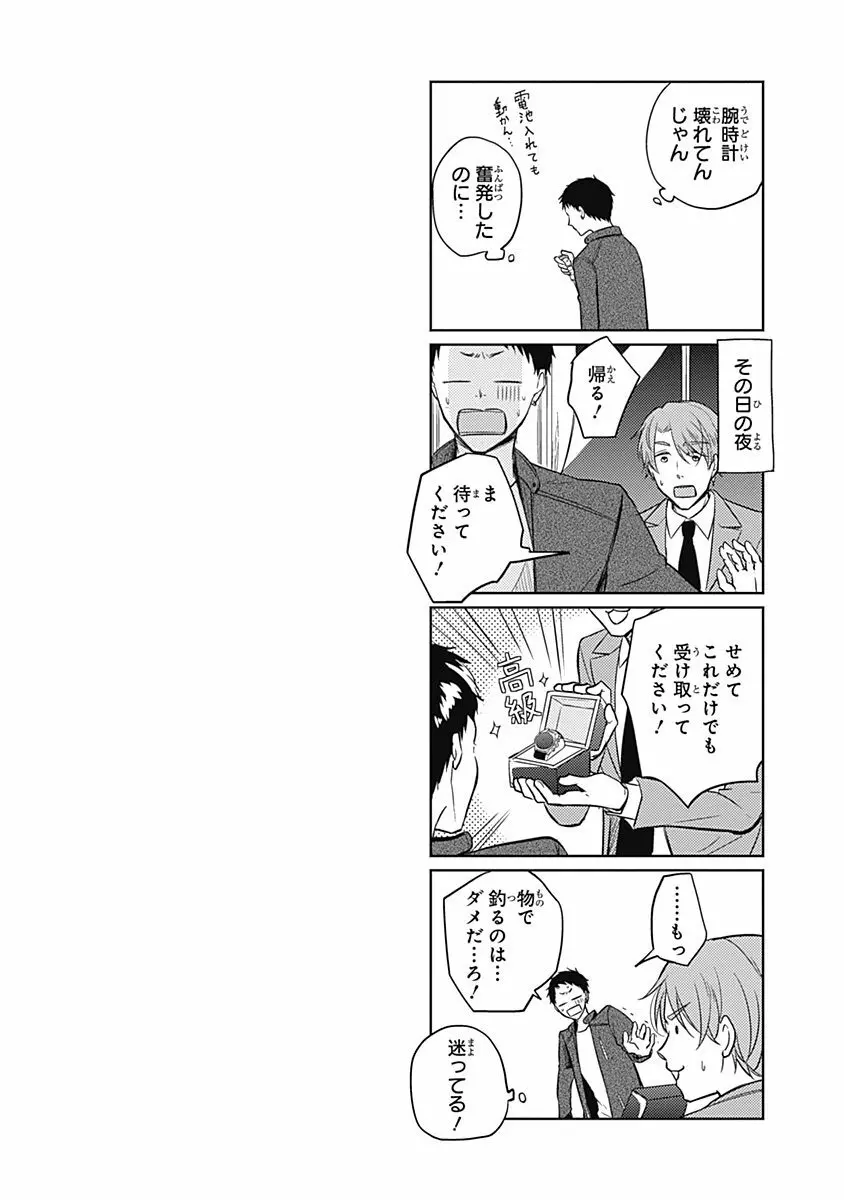 りあるな占い大災難 Page.36