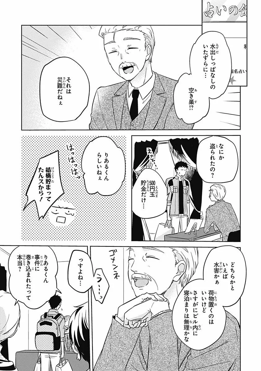 りあるな占い大災難 Page.39