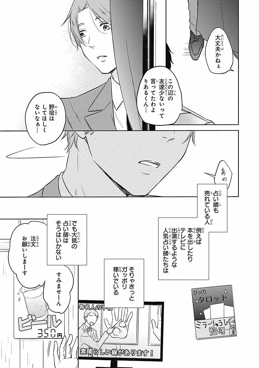 りあるな占い大災難 Page.41