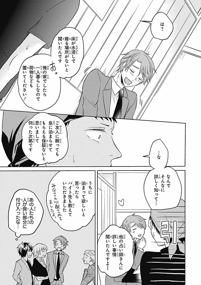 りあるな占い大災難 Page.45