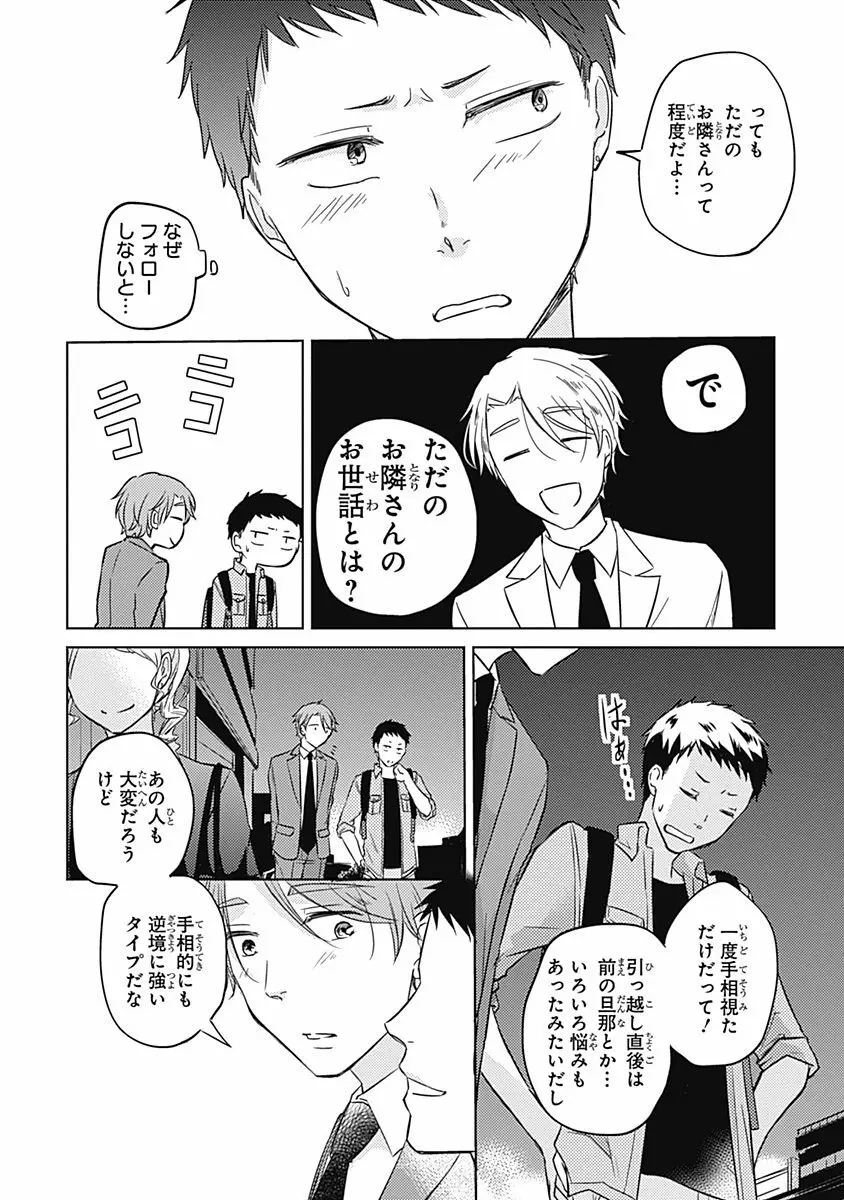 りあるな占い大災難 Page.54