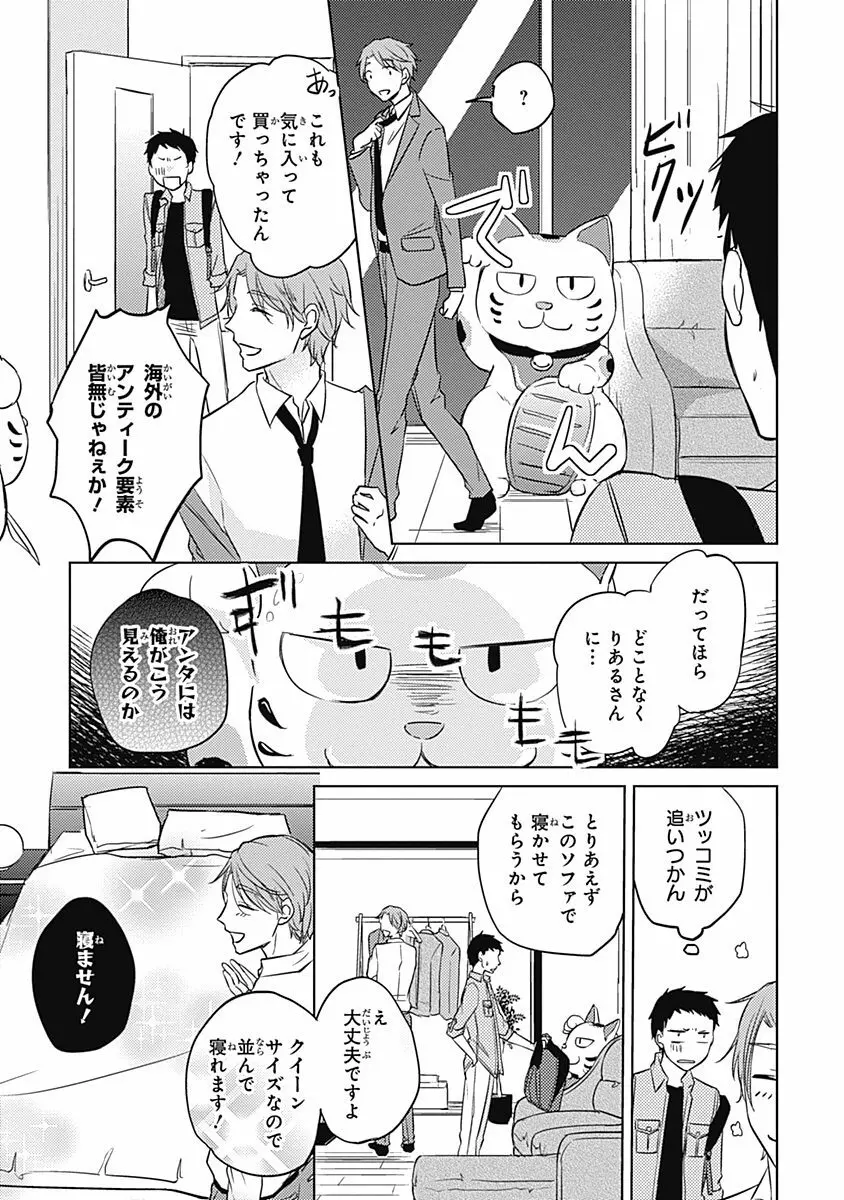 りあるな占い大災難 Page.59