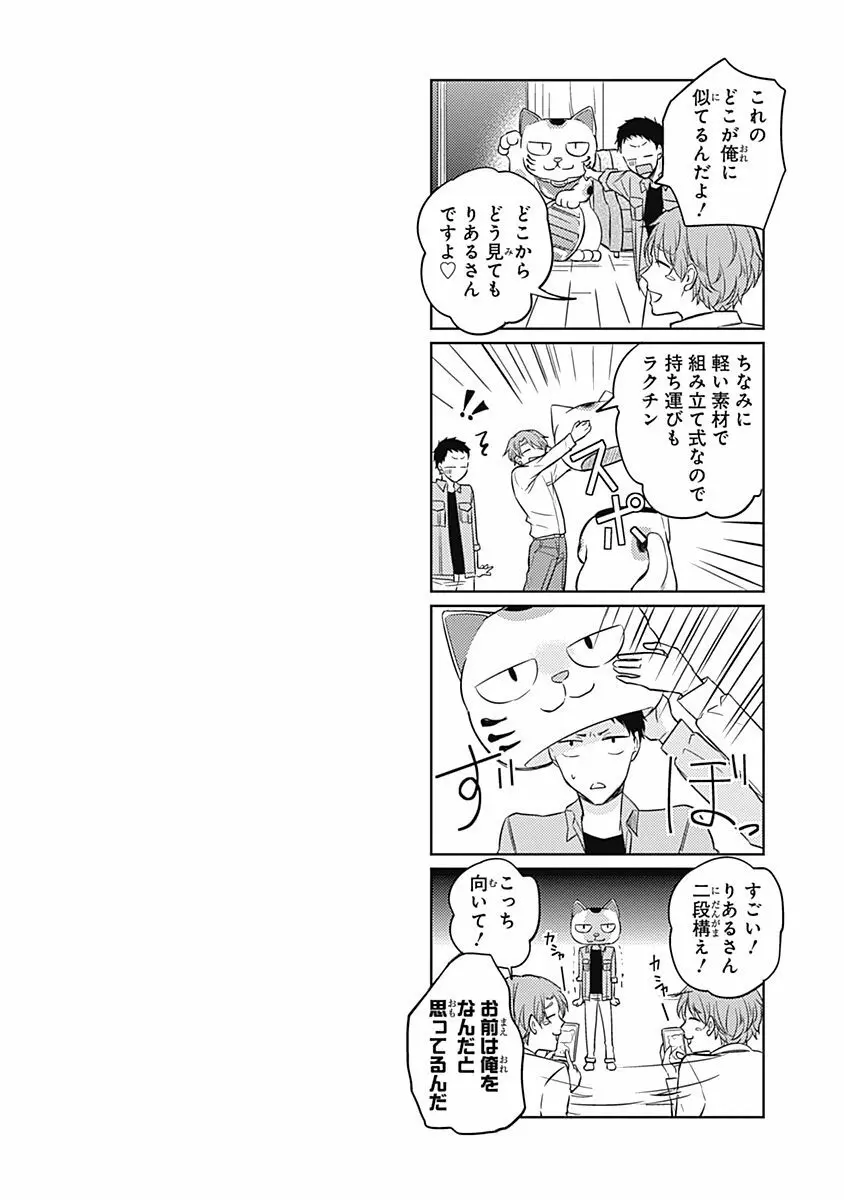 りあるな占い大災難 Page.64