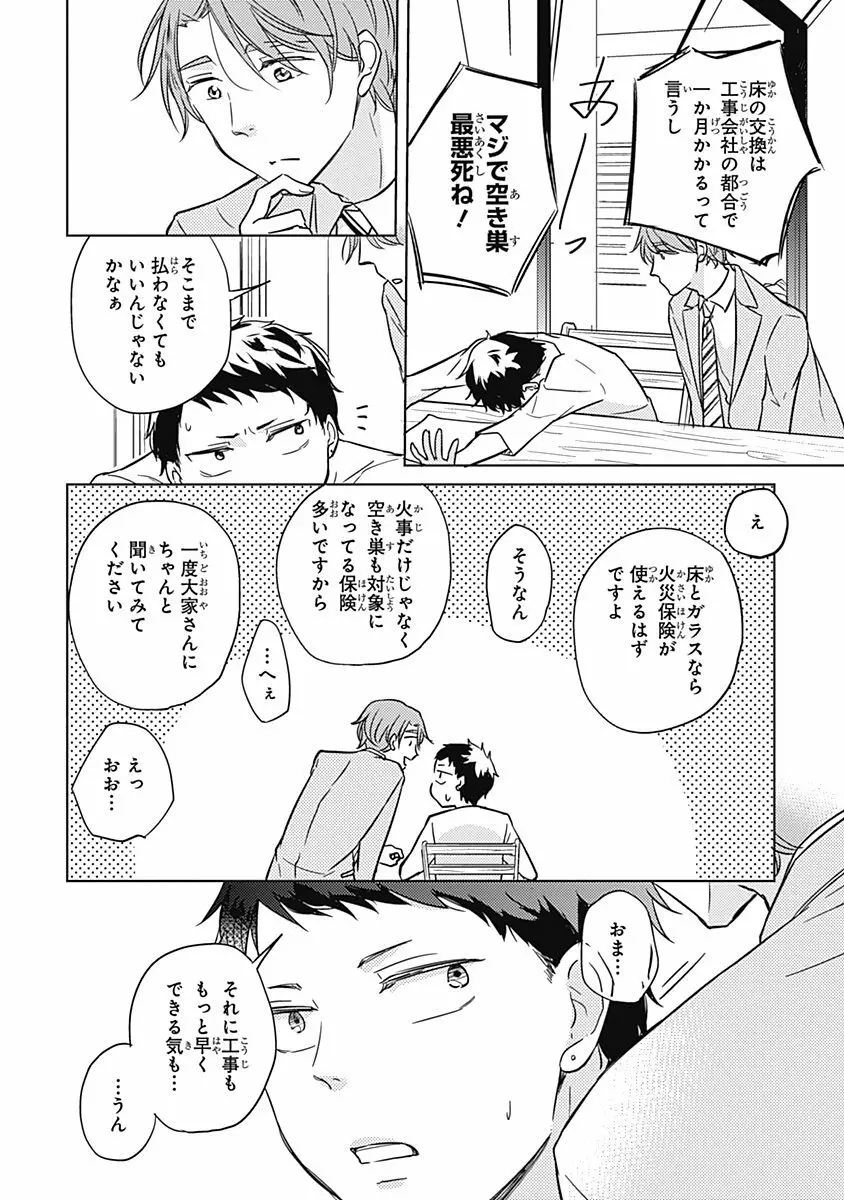 りあるな占い大災難 Page.70