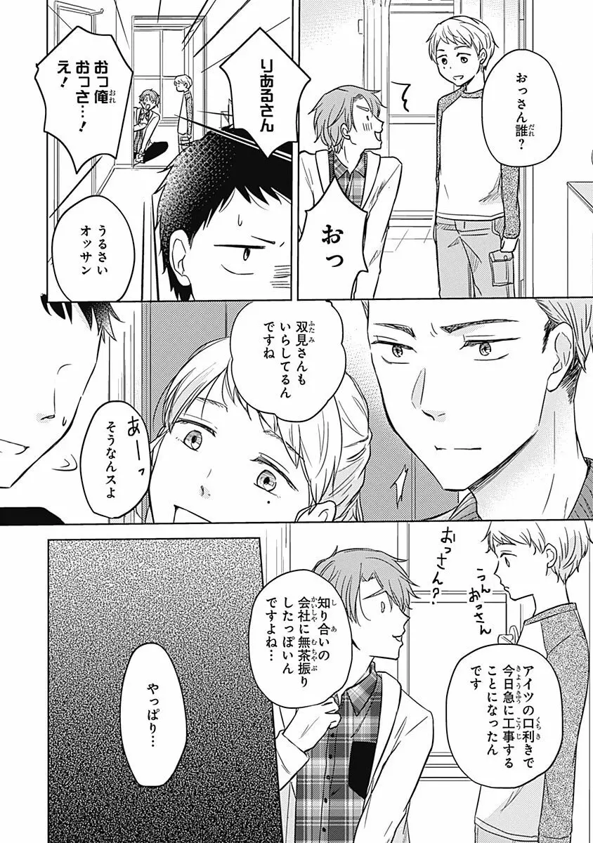 りあるな占い大災難 Page.82