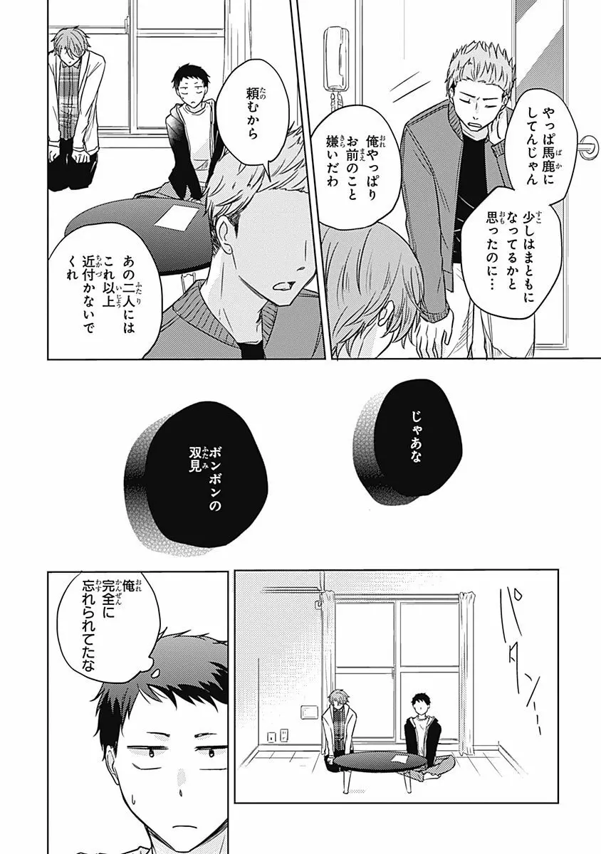 りあるな占い大災難 Page.88