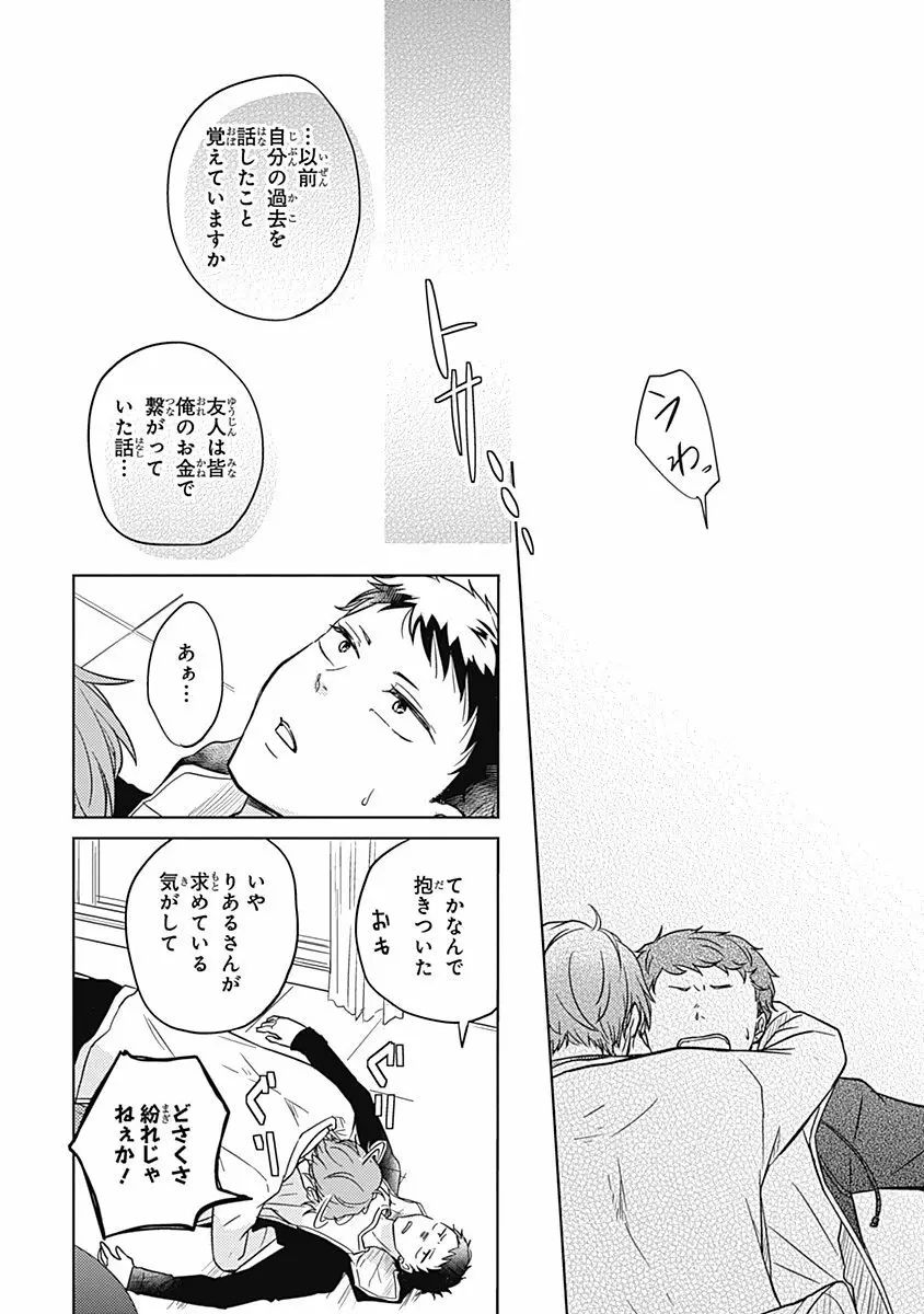 りあるな占い大災難 Page.90