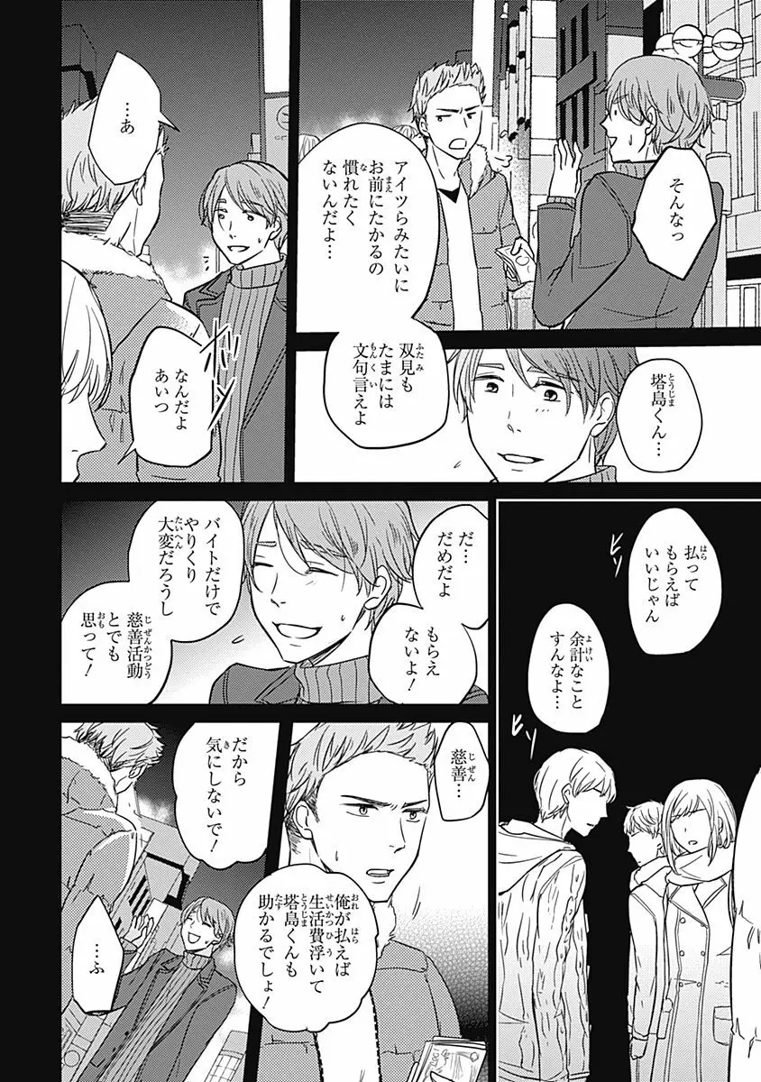 りあるな占い大災難 Page.92