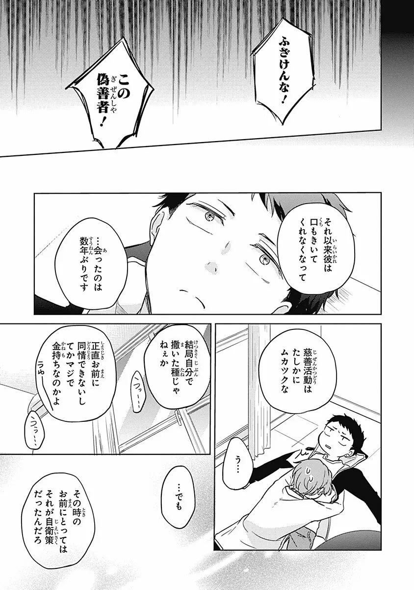 りあるな占い大災難 Page.93