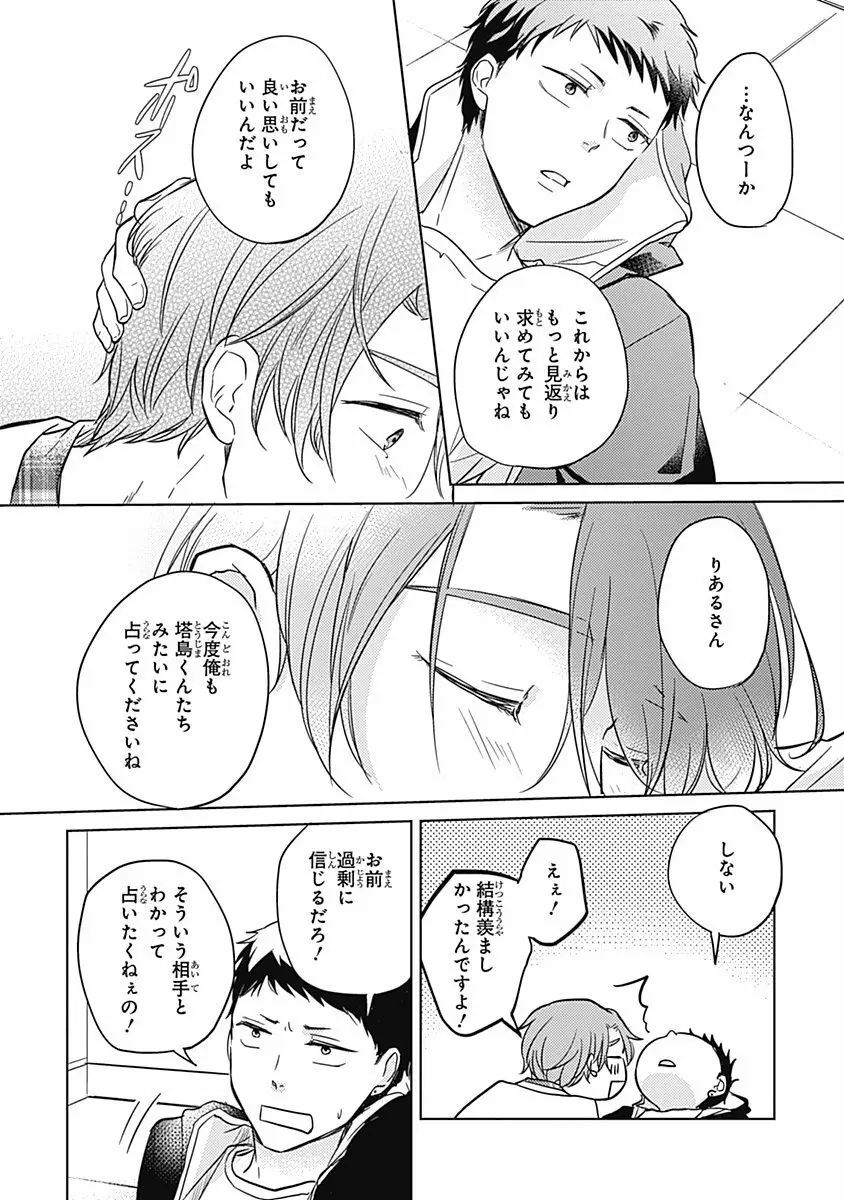 りあるな占い大災難 Page.94