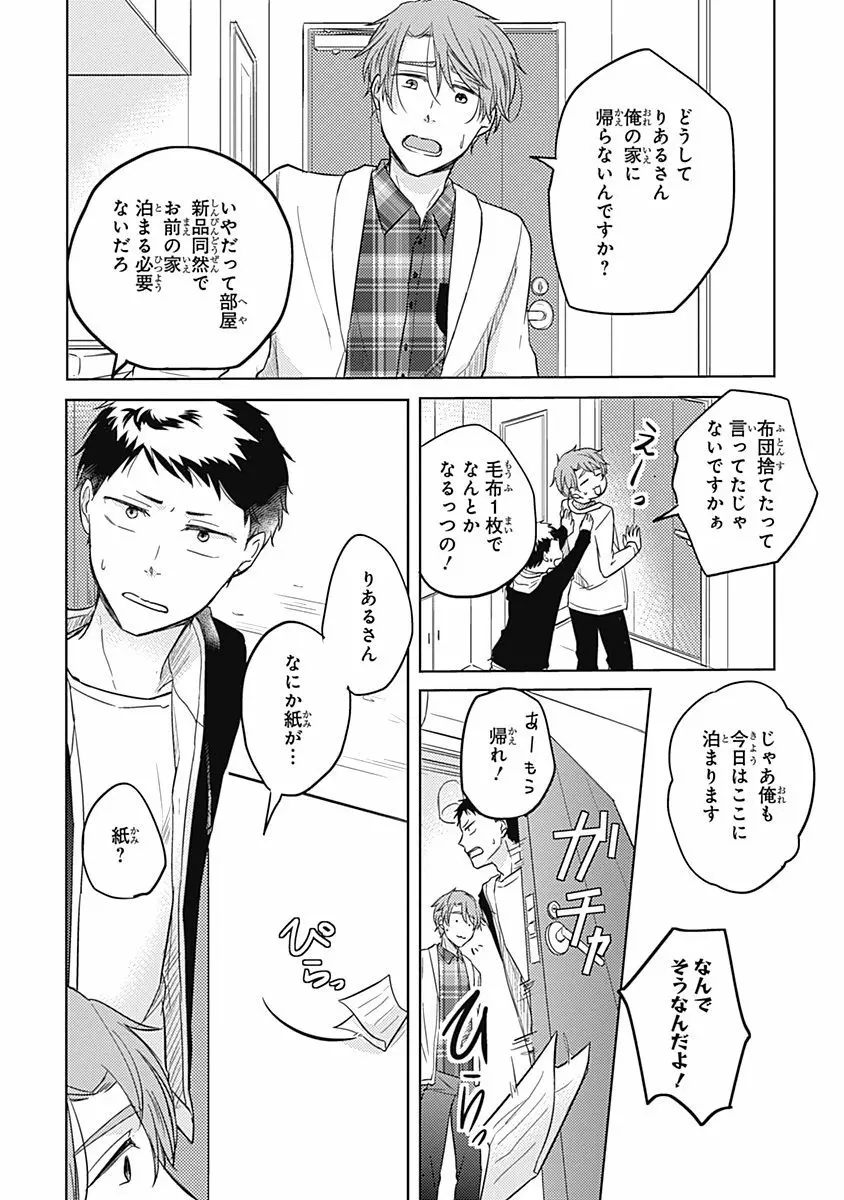 りあるな占い大災難 Page.98