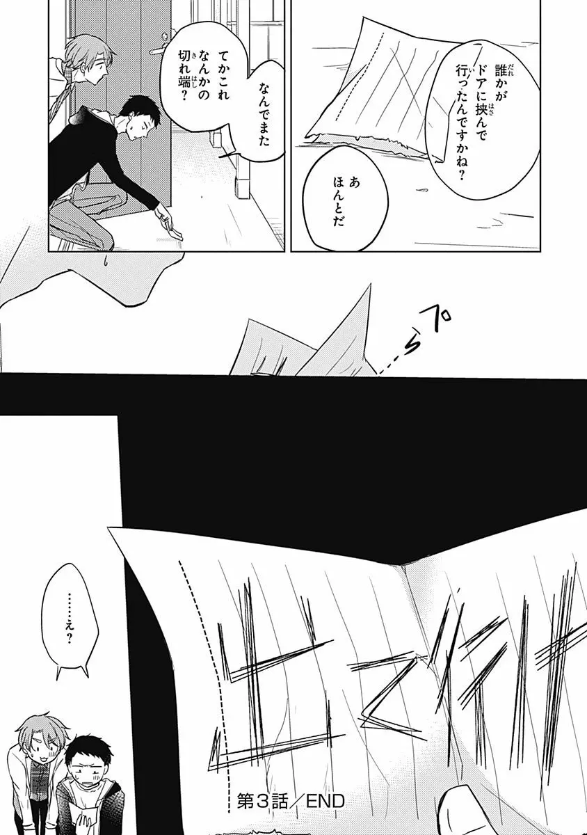 りあるな占い大災難 Page.99