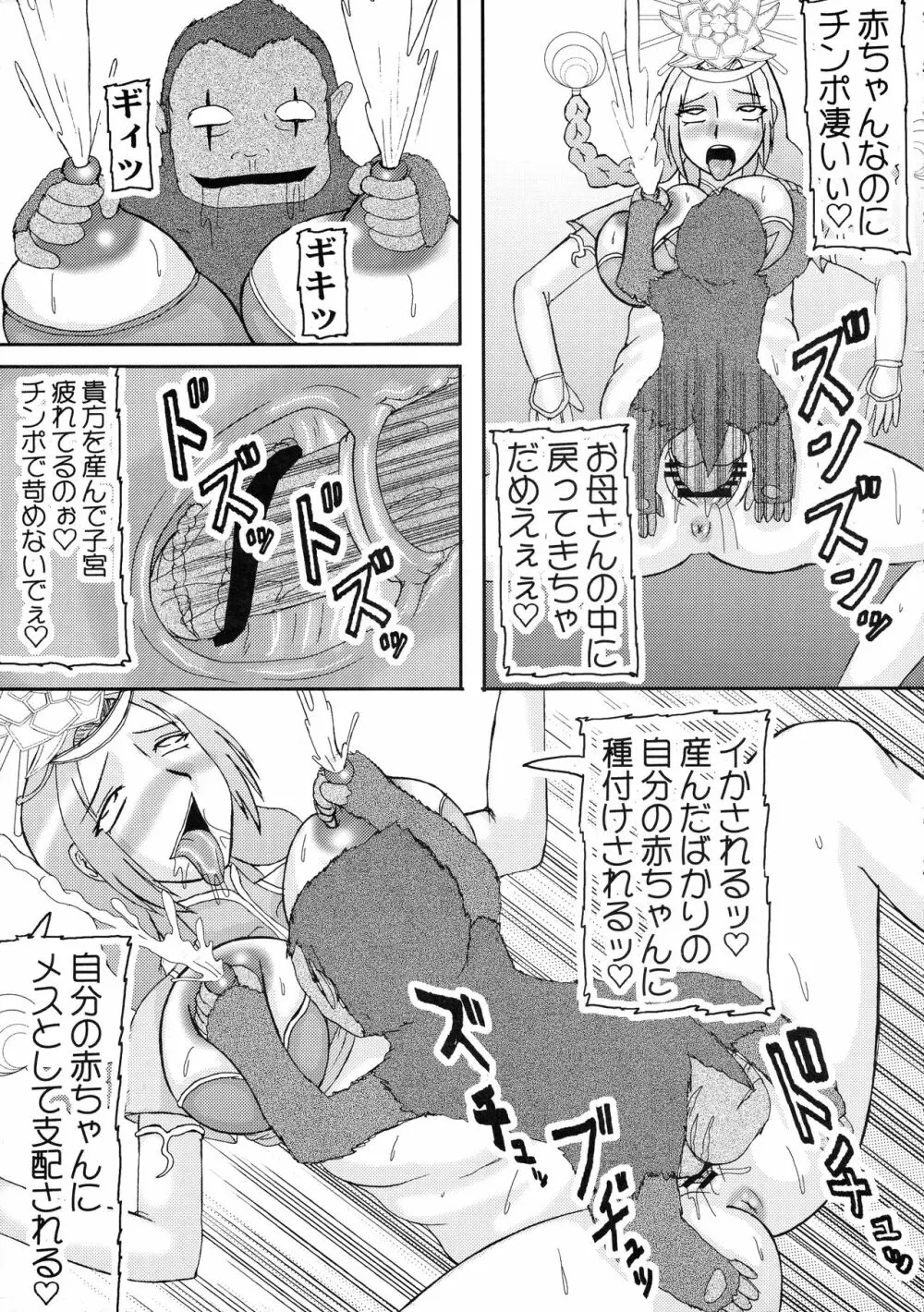 三獄○恥隷奴2 Page.23