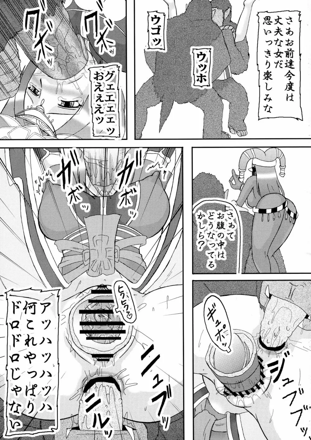 三獄○恥隷奴2 Page.9