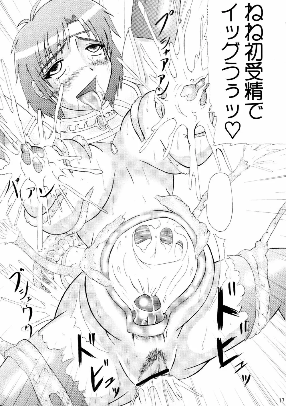ねねぼて Page.17