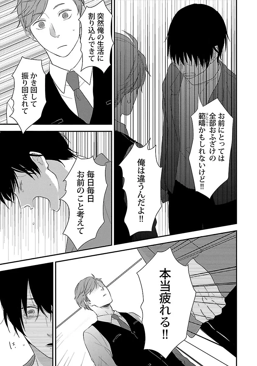 同棲からはじめました。 Page.109