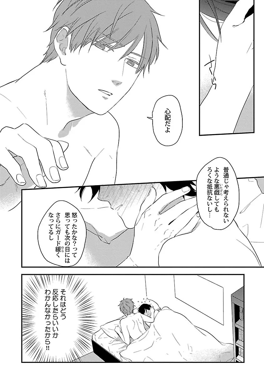 同棲からはじめました。 Page.132