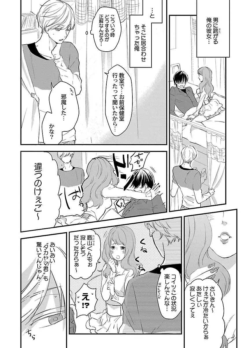 同棲からはじめました。 Page.148