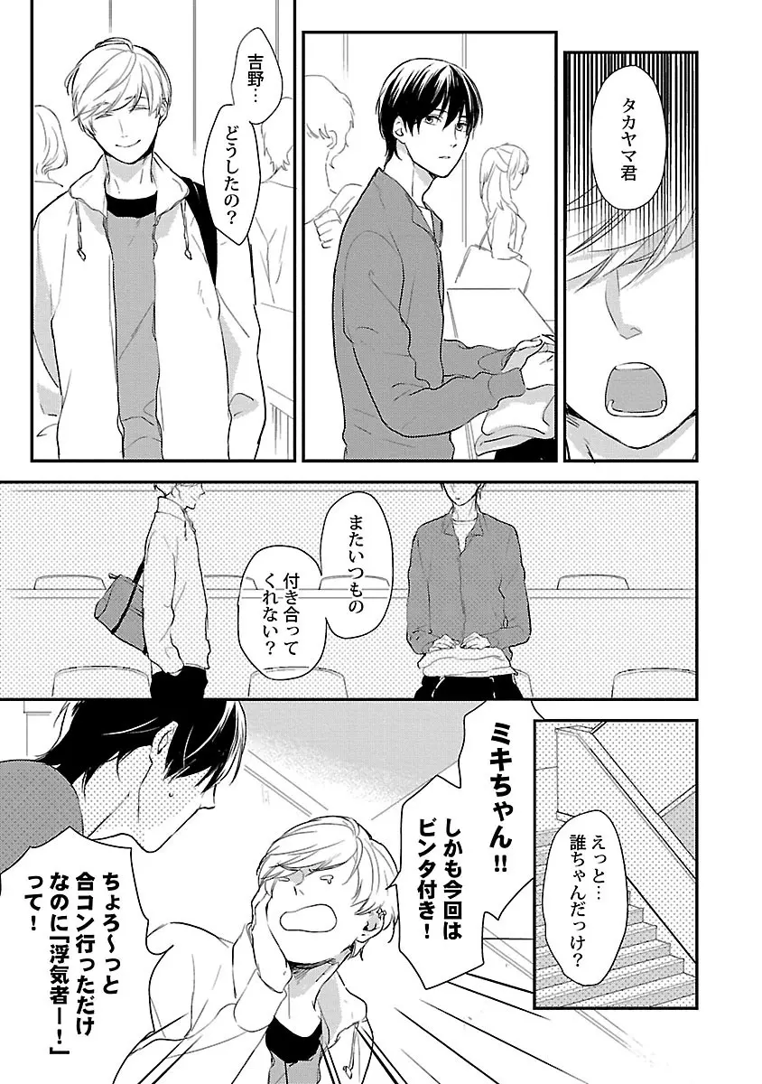 同棲からはじめました。 Page.161