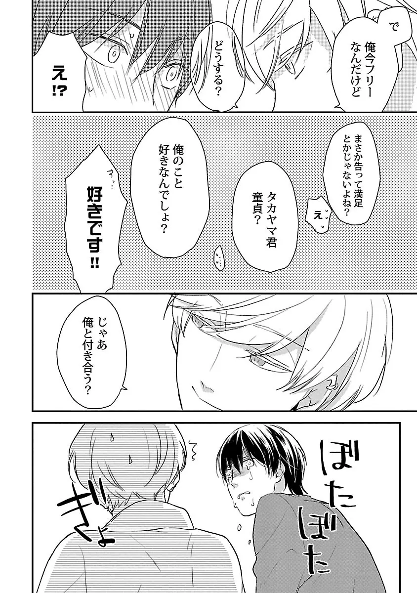 同棲からはじめました。 Page.168