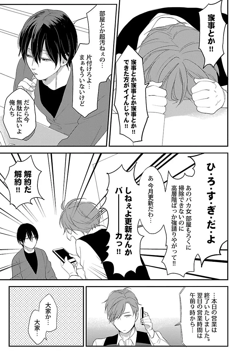 同棲からはじめました。 Page.17