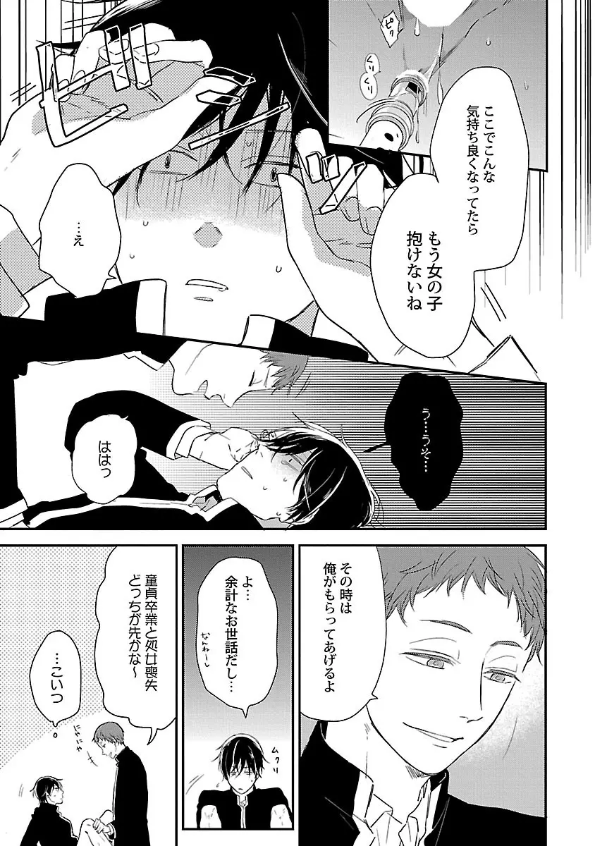 同棲からはじめました。 Page.179