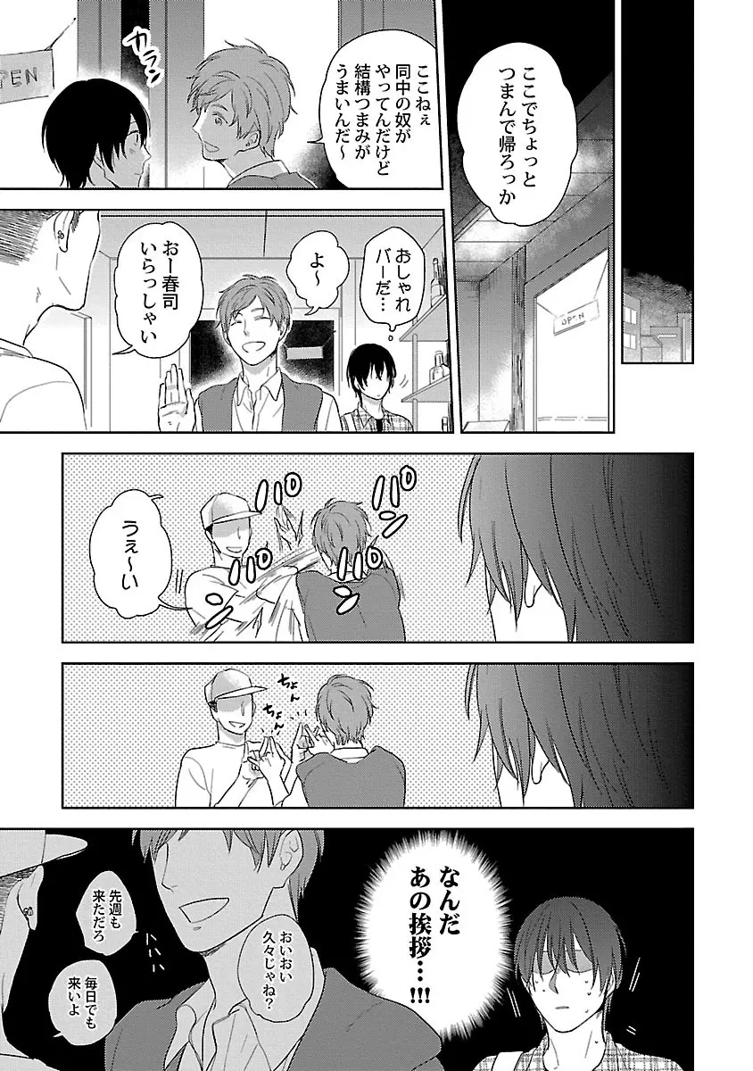 同棲からはじめました。 Page.193