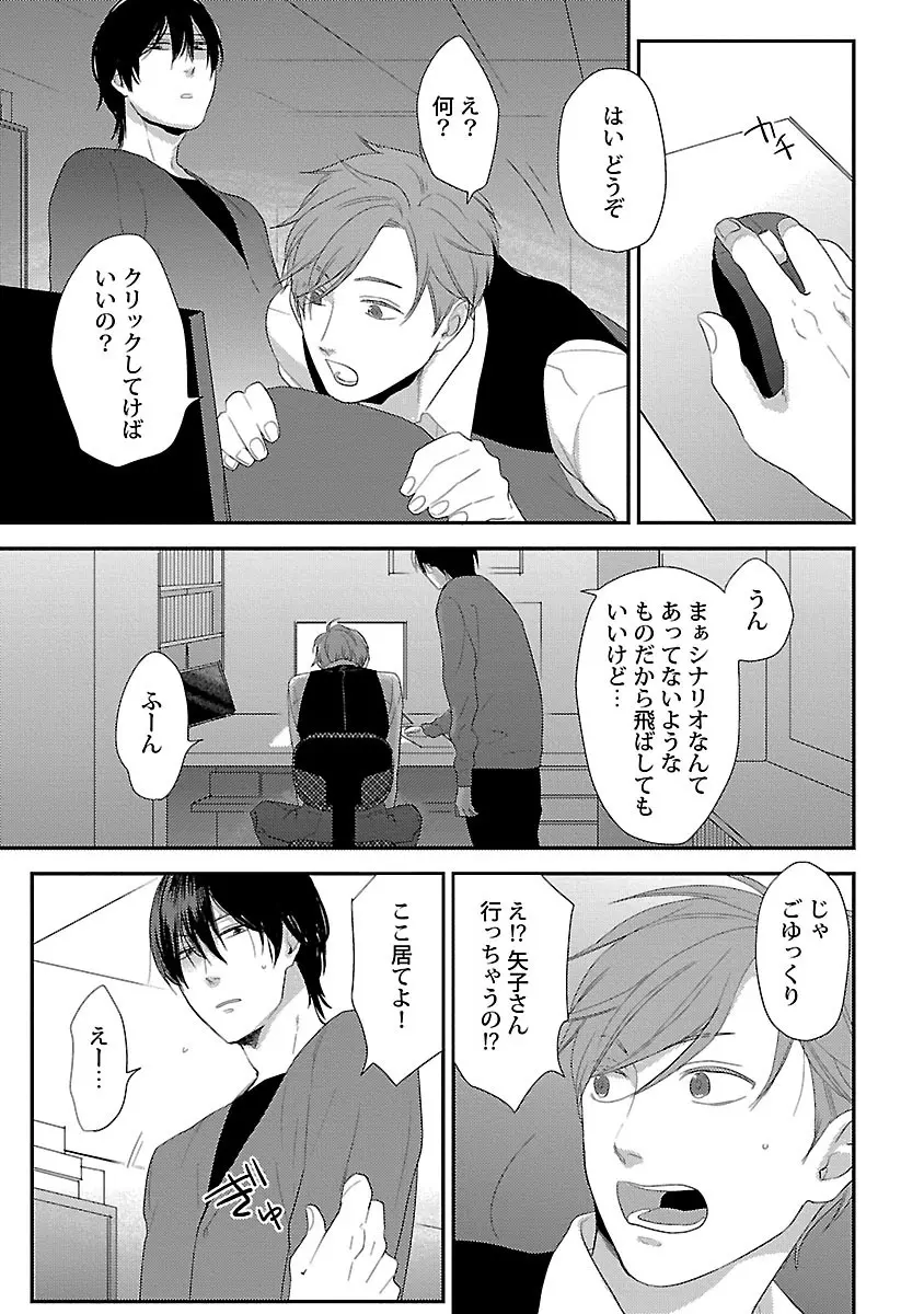 同棲からはじめました。 Page.21