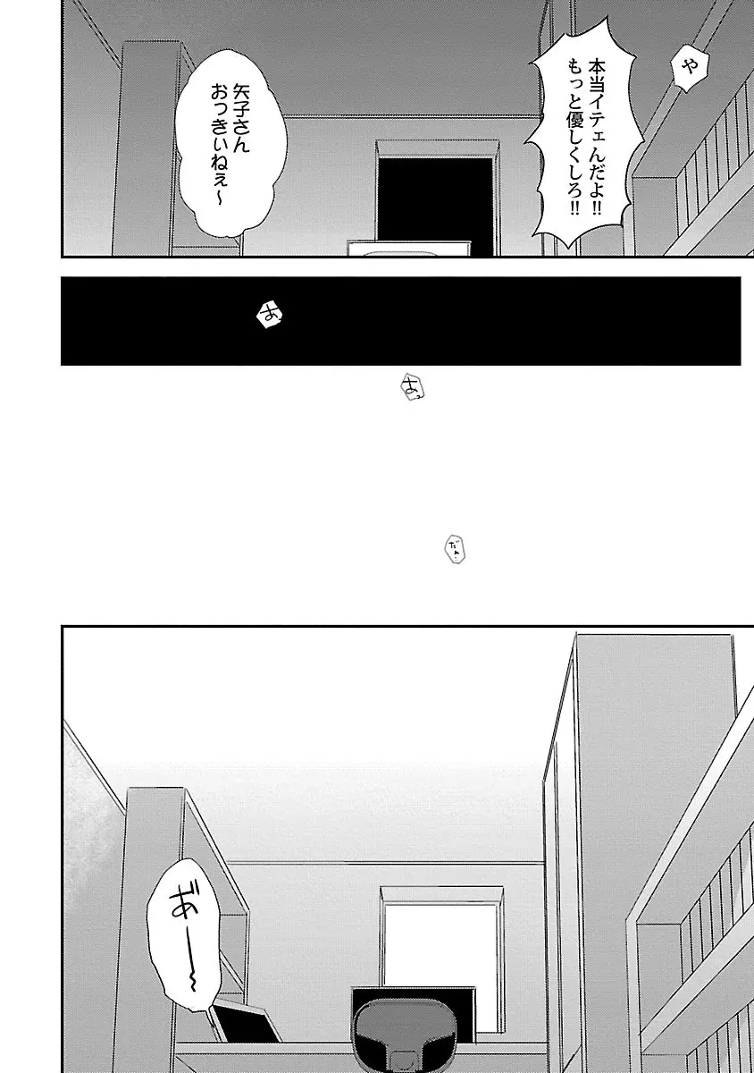 同棲からはじめました。 Page.28